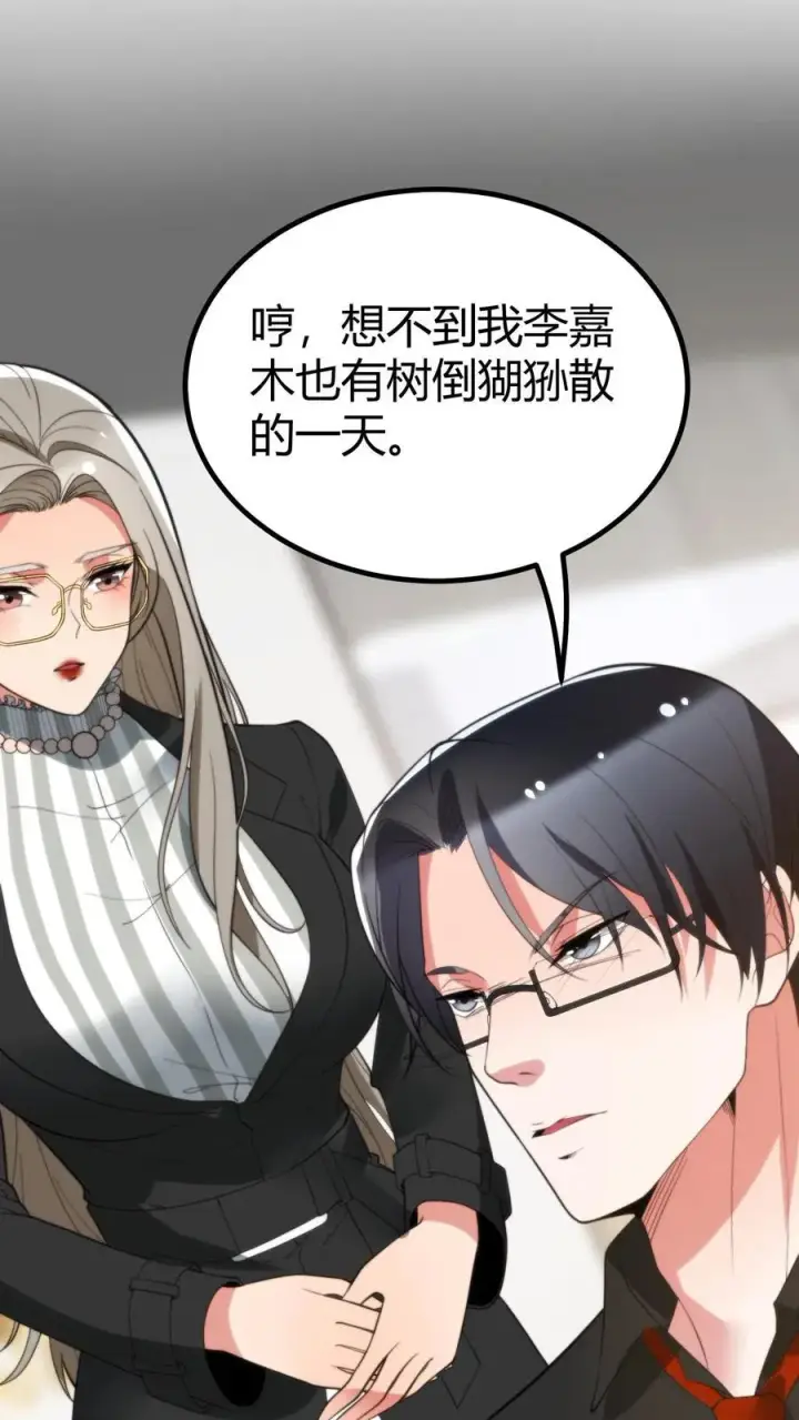 《我有九千万亿舔狗金》第272话 连环计！！！图26