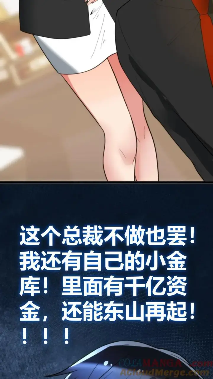 《我有九千万亿舔狗金》第272话 连环计！！！图27