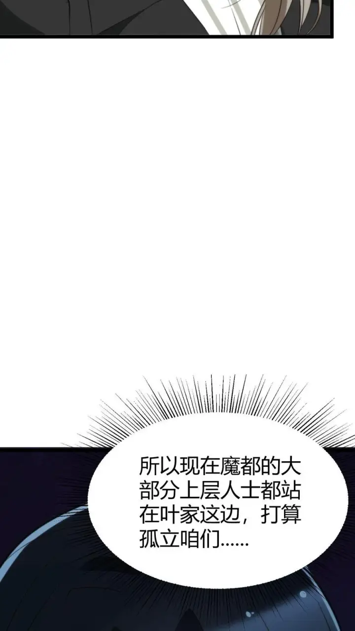 《我有九千万亿舔狗金》第272话 连环计！！！图8