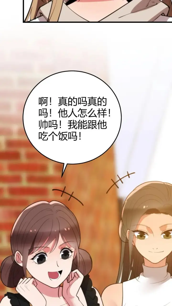 《我有九千万亿舔狗金》第273话 年少多金风流倜傥！图12