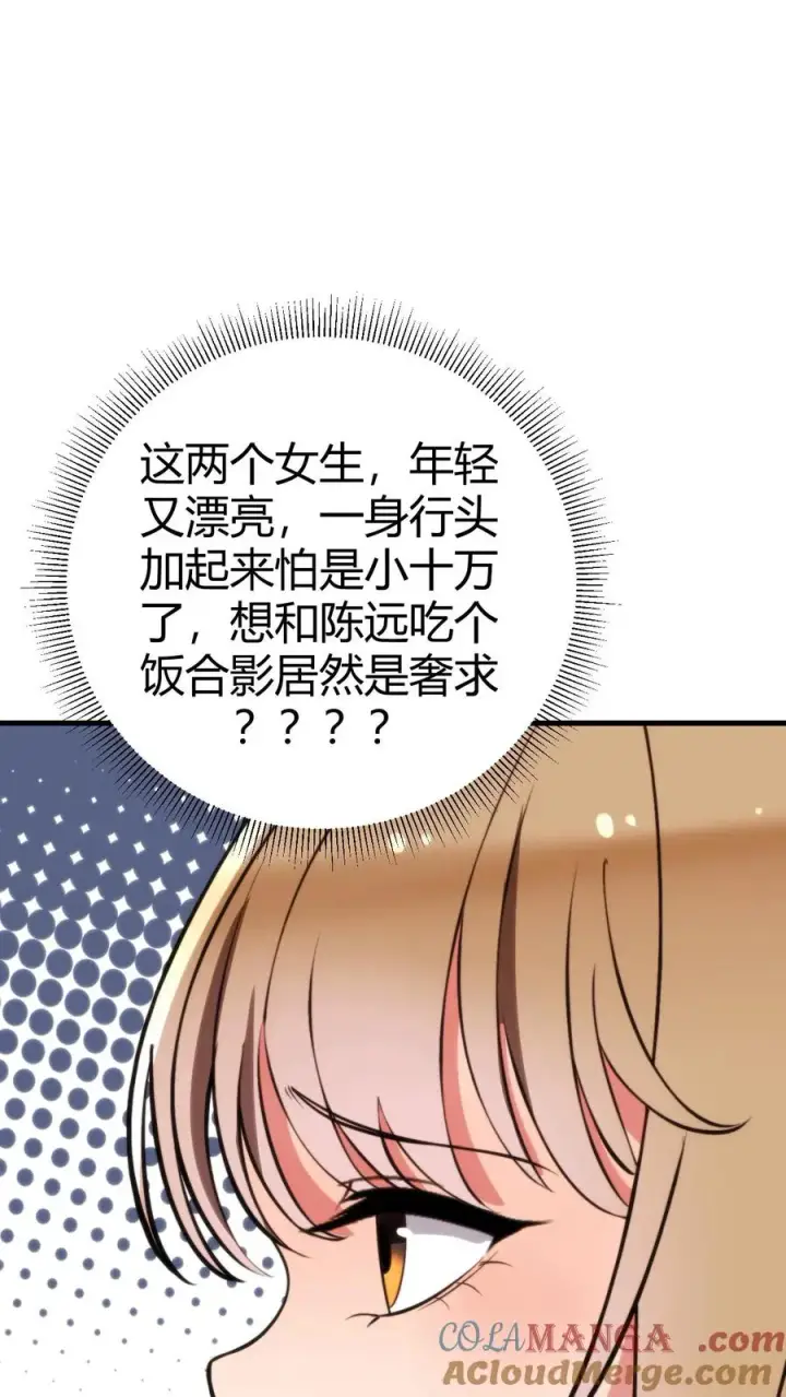 《我有九千万亿舔狗金》第273话 年少多金风流倜傥！图15