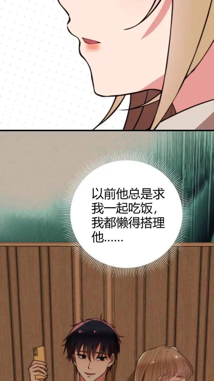 《我有九千万亿舔狗金》第273话 年少多金风流倜傥！图16