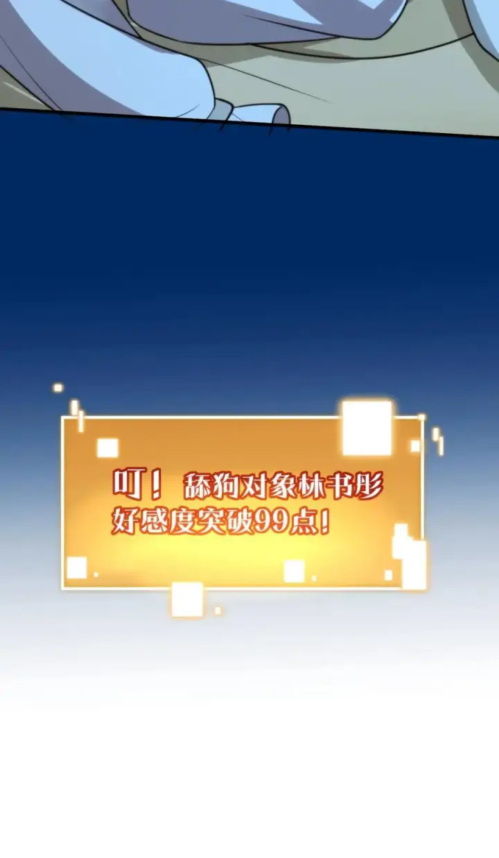 《我有九千万亿舔狗金》第273话 年少多金风流倜傥！图34