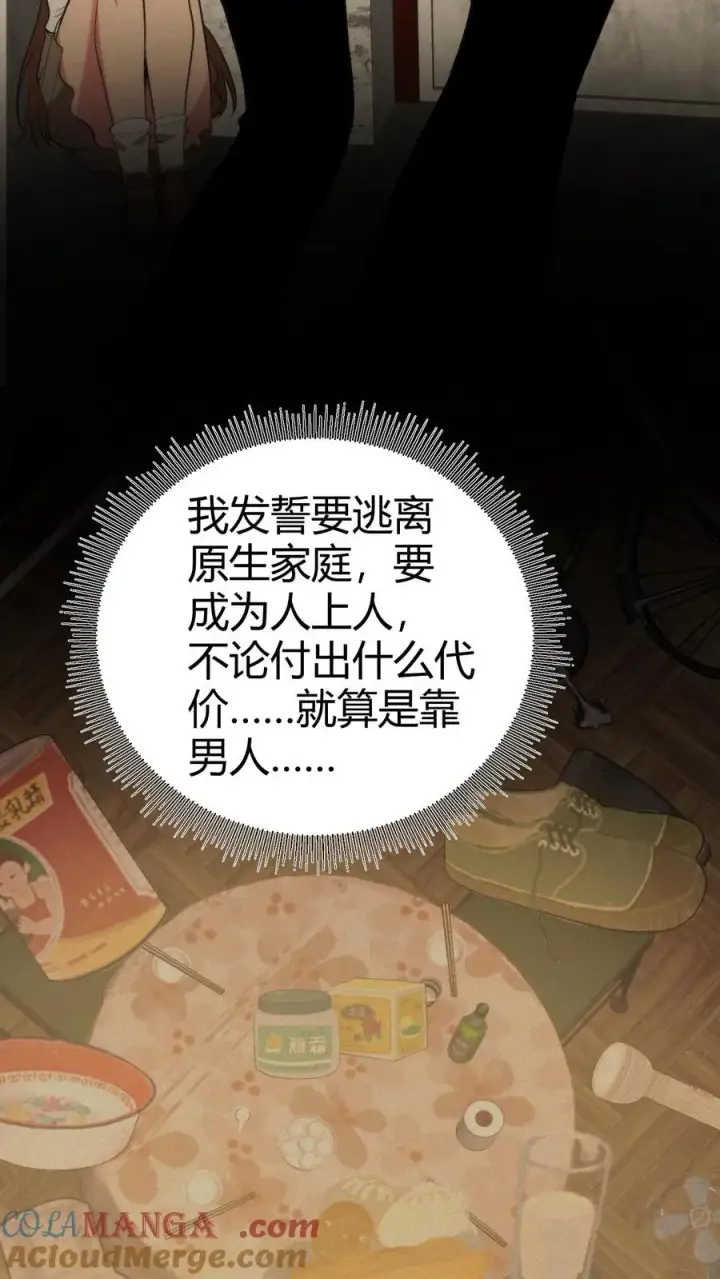 《我有九千万亿舔狗金》第274话 男人果然靠不住图27