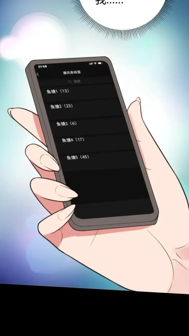 《我有九千万亿舔狗金》第274话 男人果然靠不住图30