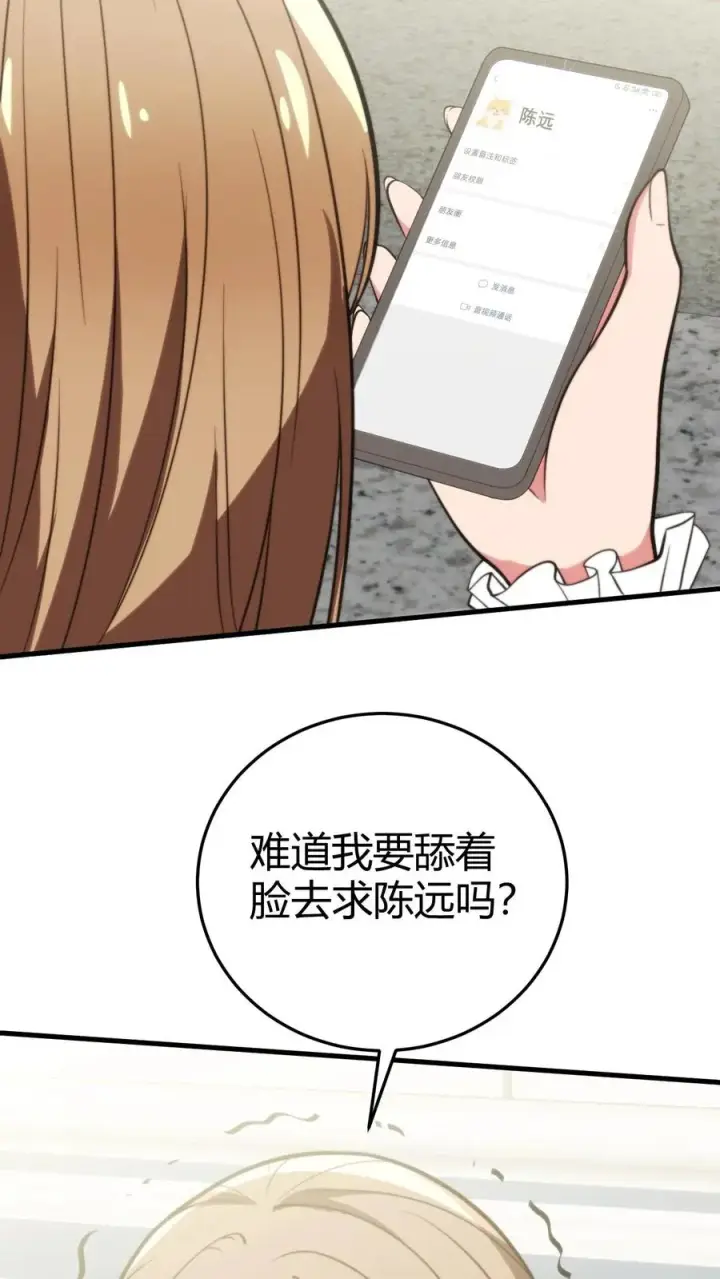 《我有九千万亿舔狗金》第274话 男人果然靠不住图34