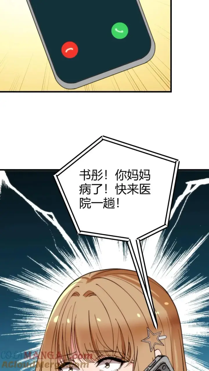 《我有九千万亿舔狗金》第274话 男人果然靠不住图5