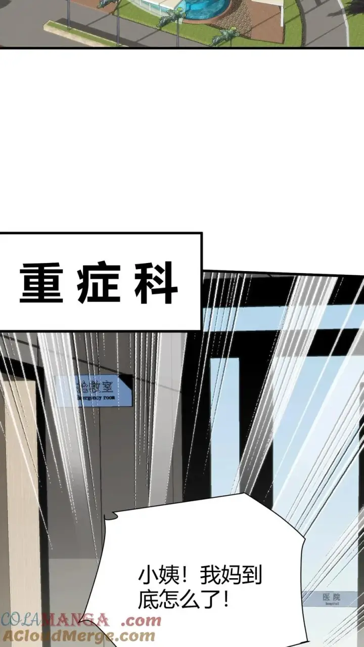 《我有九千万亿舔狗金》第274话 男人果然靠不住图9
