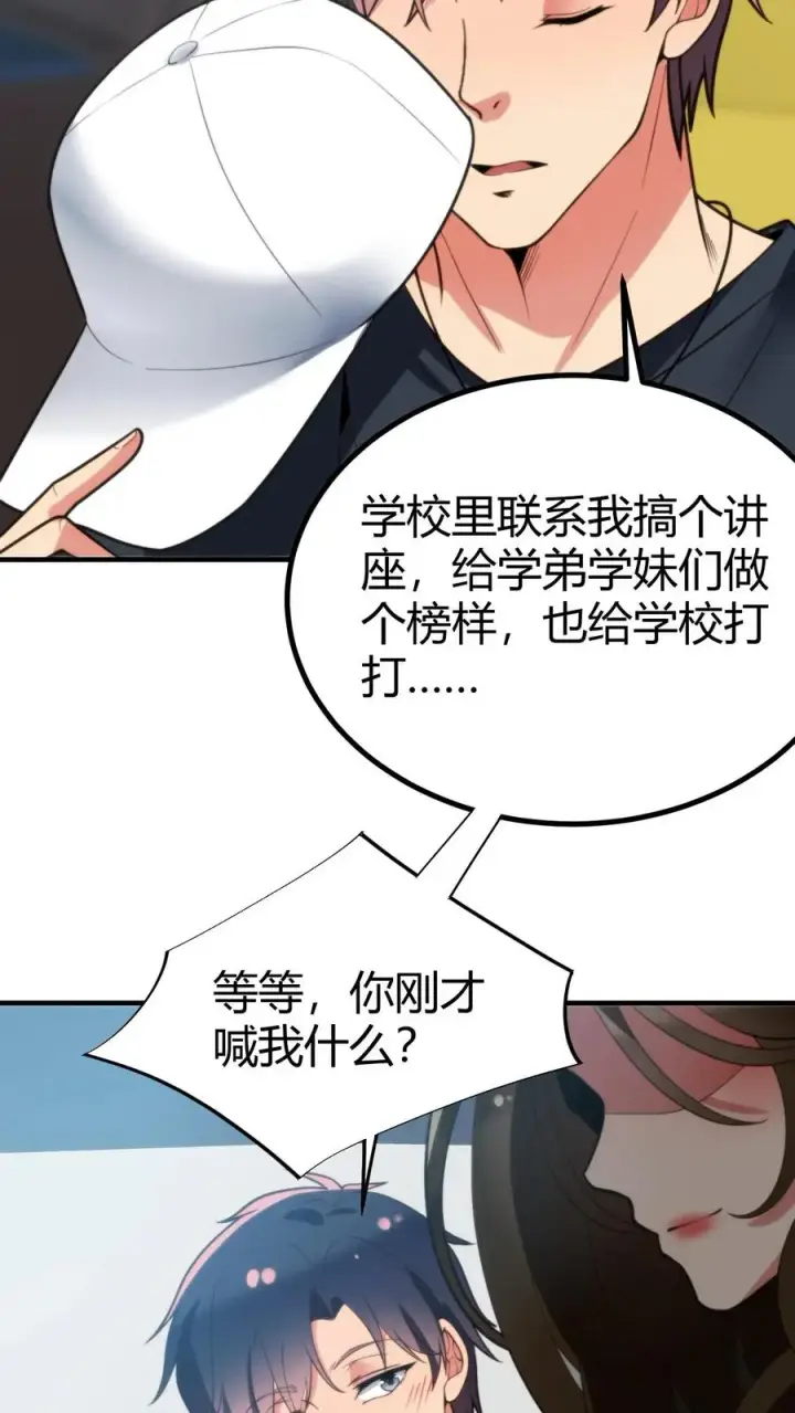 《我有九千万亿舔狗金》第275话 你居然喊我老公？！图14