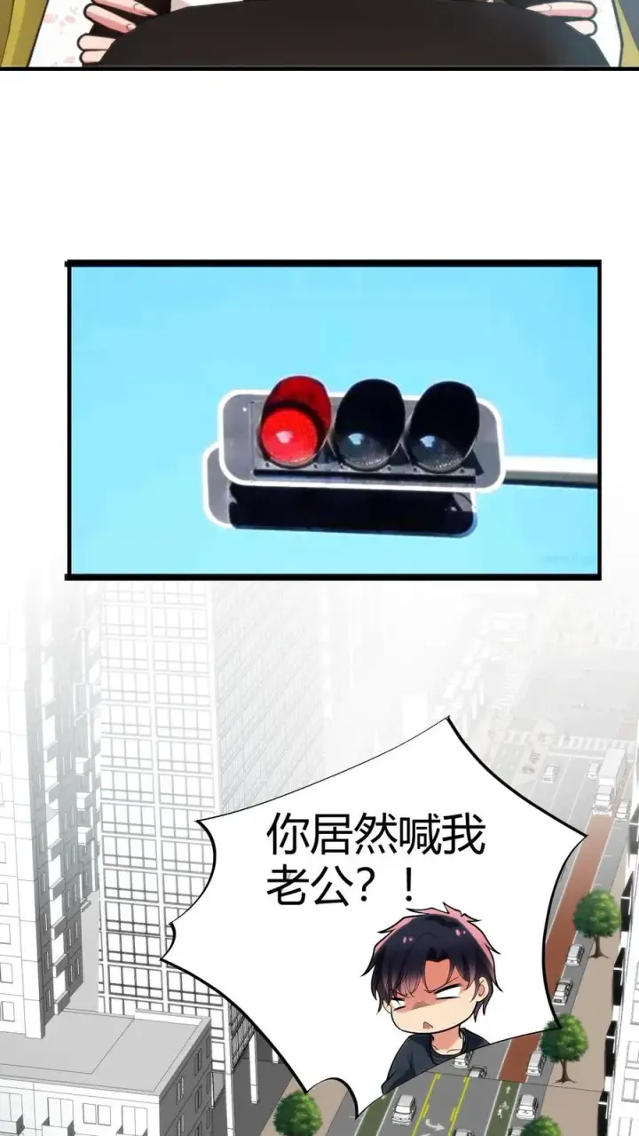 《我有九千万亿舔狗金》第275话 你居然喊我老公？！图16