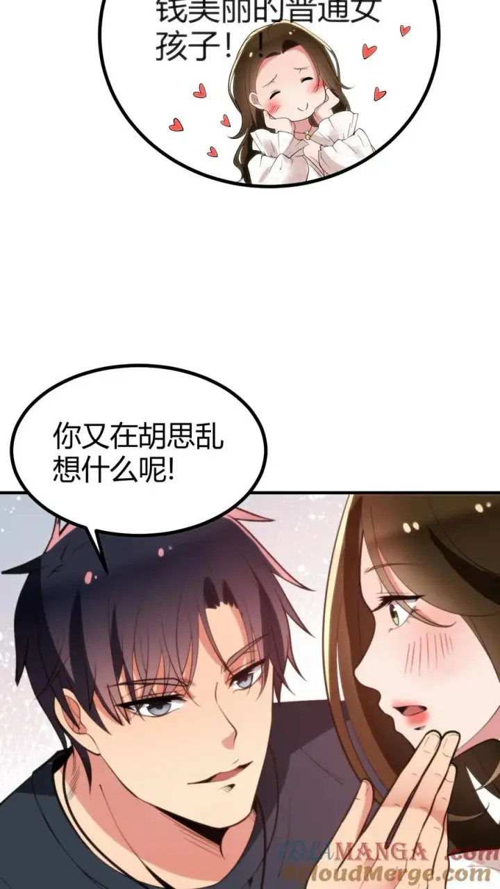 《我有九千万亿舔狗金》第275话 你居然喊我老公？！图21