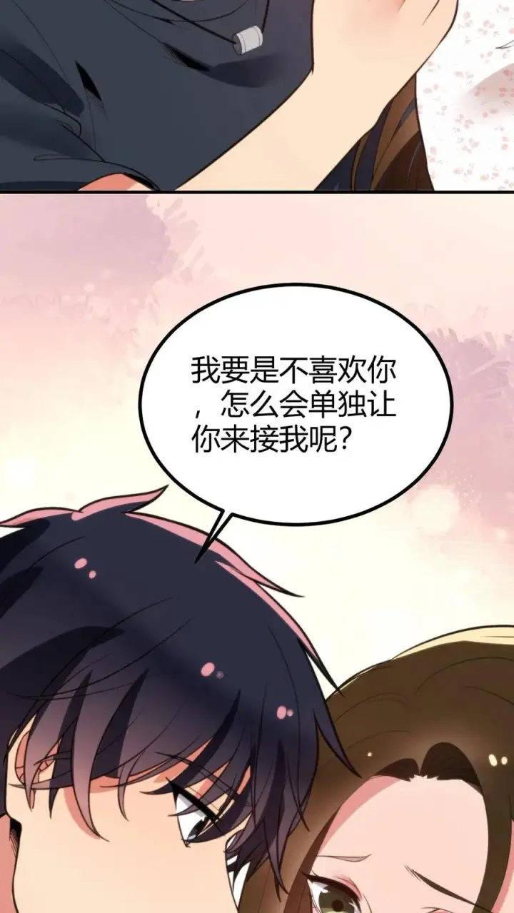 《我有九千万亿舔狗金》第275话 你居然喊我老公？！图22