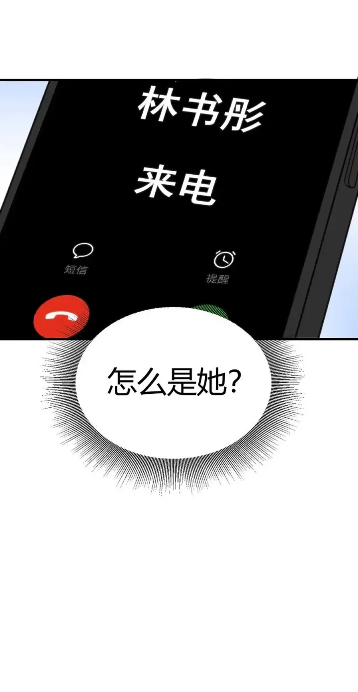 《我有九千万亿舔狗金》第275话 你居然喊我老公？！图28