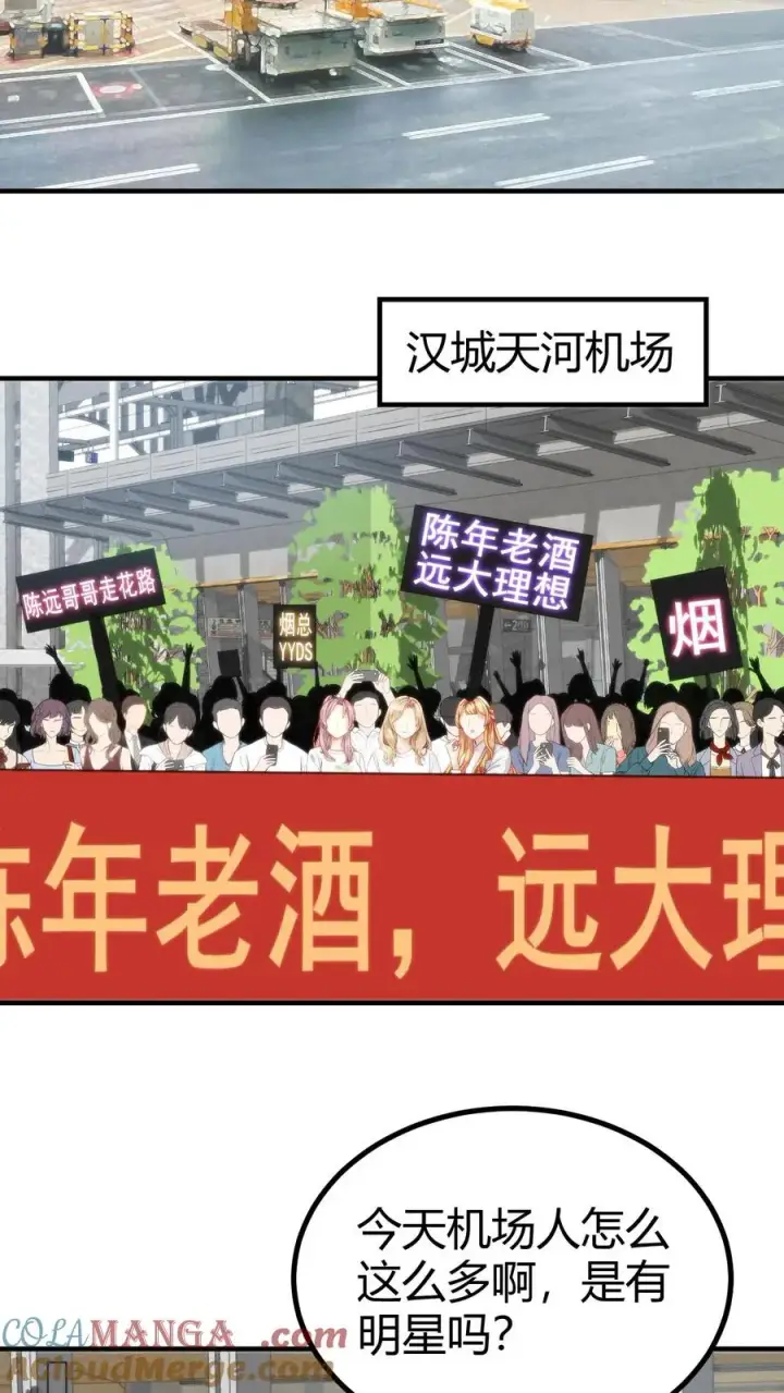 《我有九千万亿舔狗金》第275话 你居然喊我老公？！图3