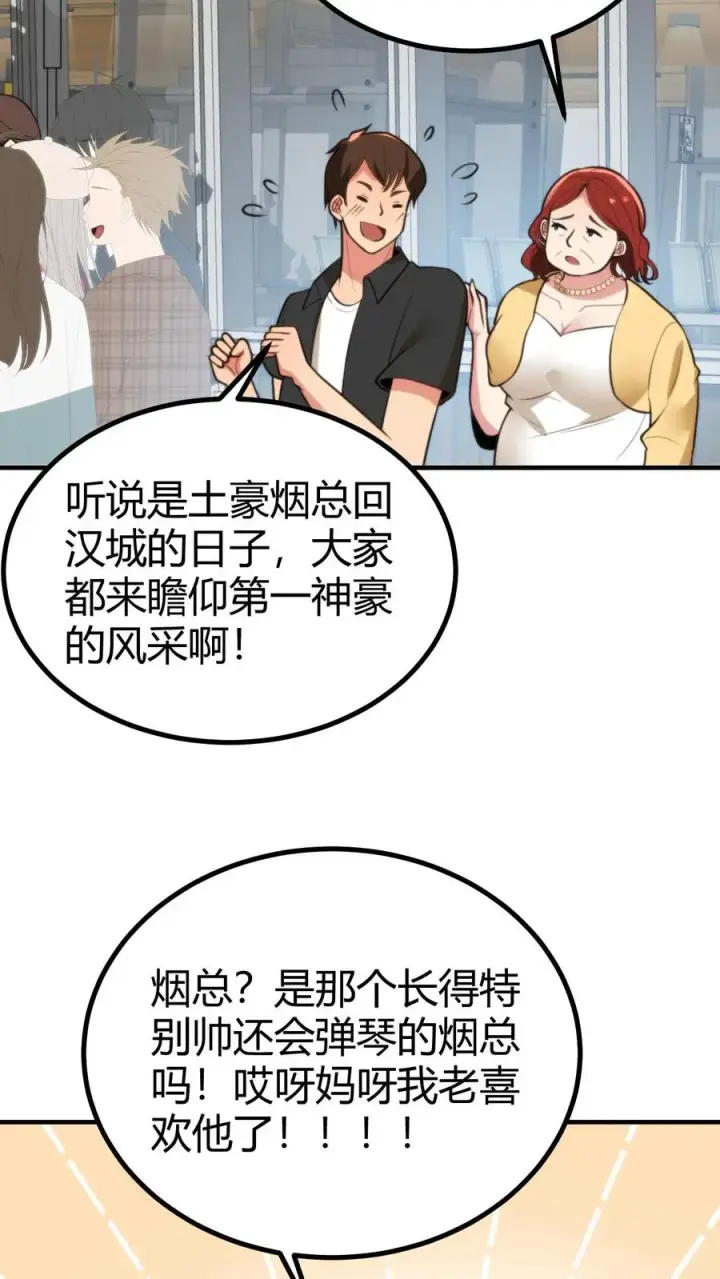 《我有九千万亿舔狗金》第275话 你居然喊我老公？！图4