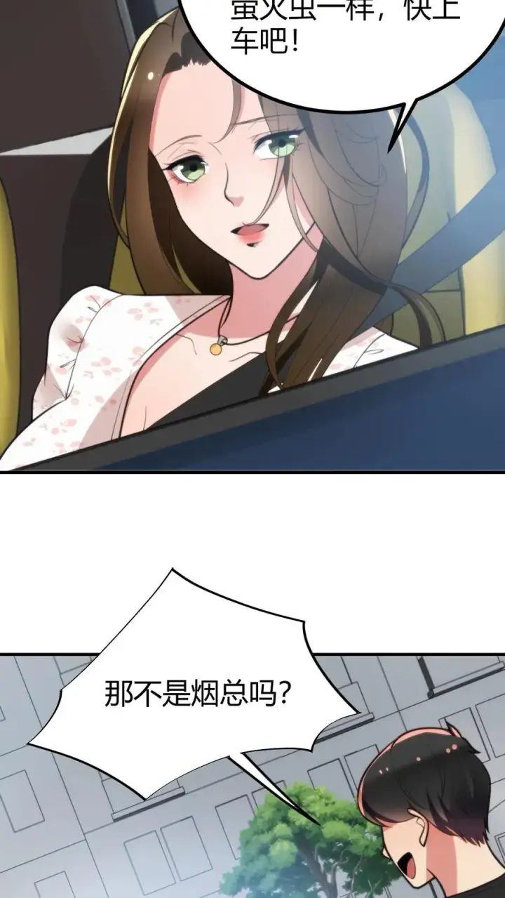 《我有九千万亿舔狗金》第275话 你居然喊我老公？！图8