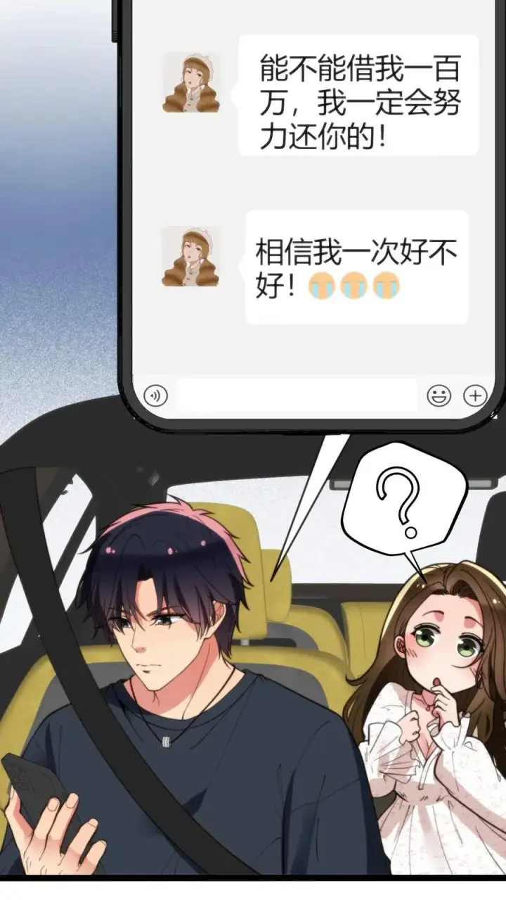《我有九千万亿舔狗金》第276话 相信我一次好不好！图10