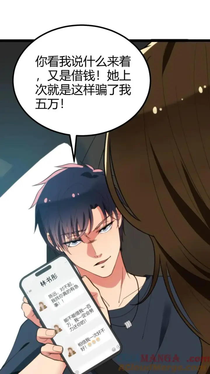 《我有九千万亿舔狗金》第276话 相信我一次好不好！图11
