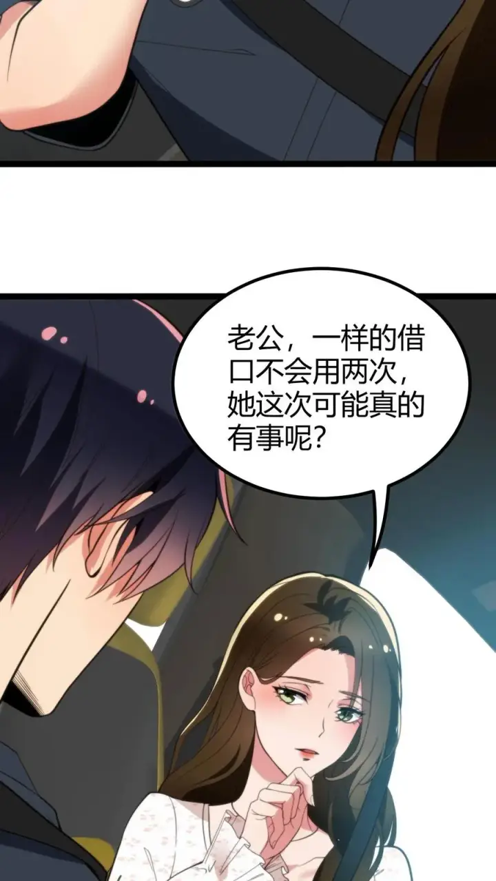 《我有九千万亿舔狗金》第276话 相信我一次好不好！图12