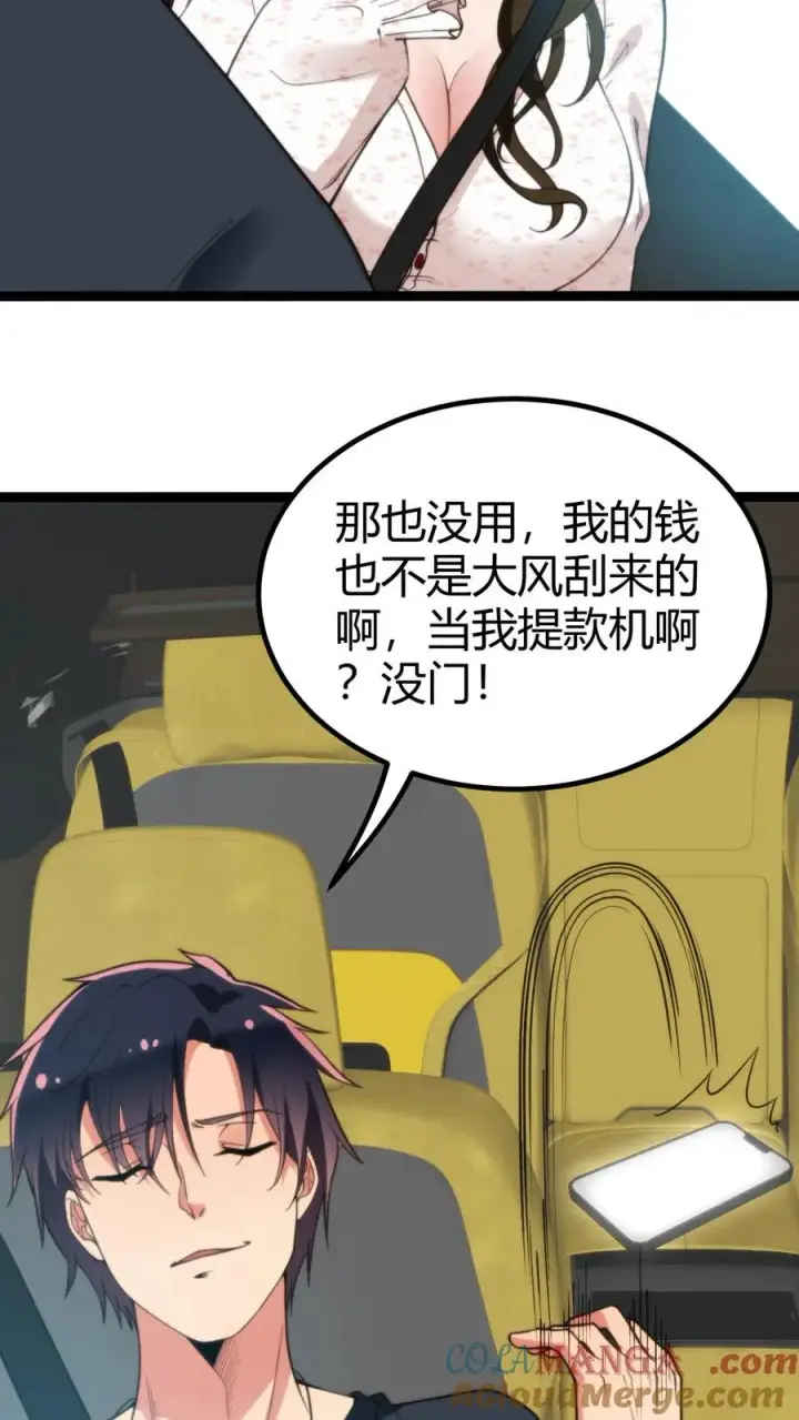 《我有九千万亿舔狗金》第276话 相信我一次好不好！图13