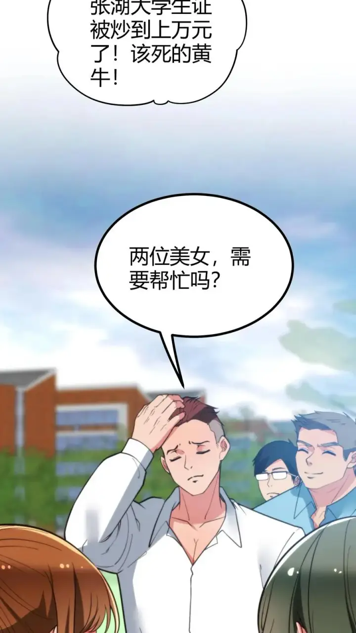 《我有九千万亿舔狗金》第276话 相信我一次好不好！图18