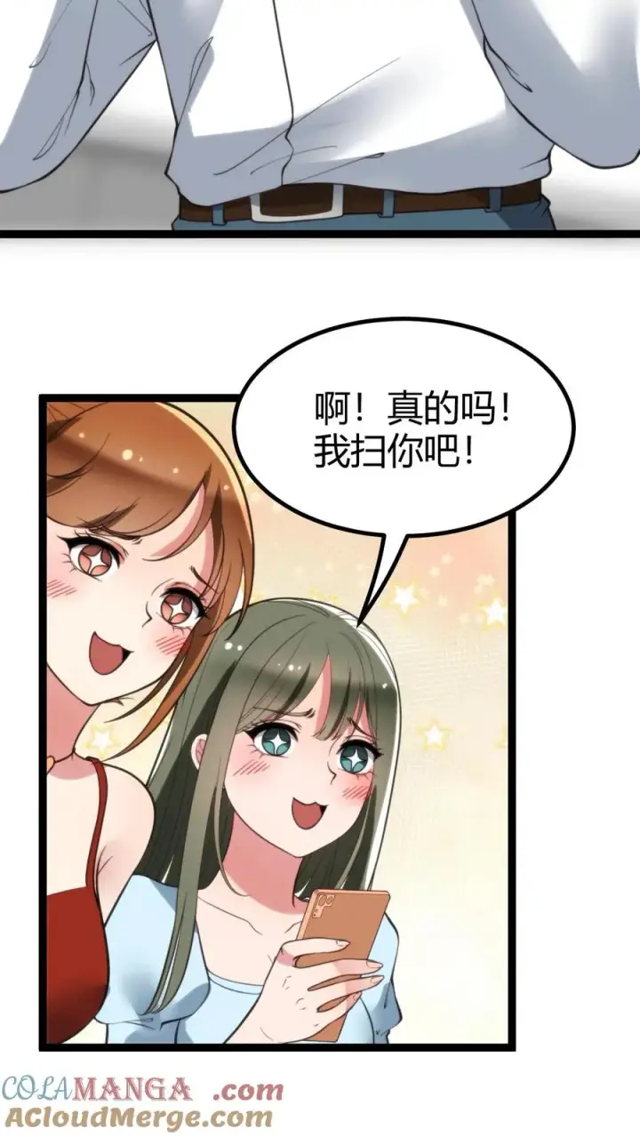 《我有九千万亿舔狗金》第276话 相信我一次好不好！图23
