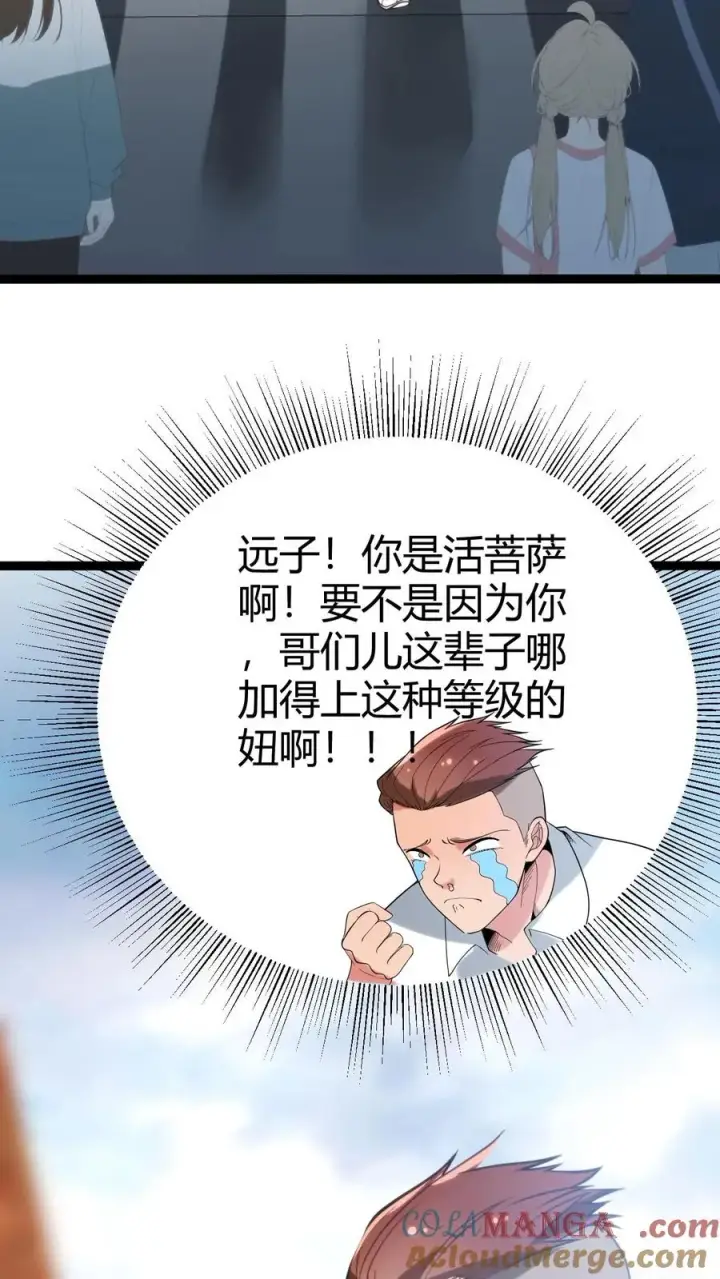 《我有九千万亿舔狗金》第276话 相信我一次好不好！图25
