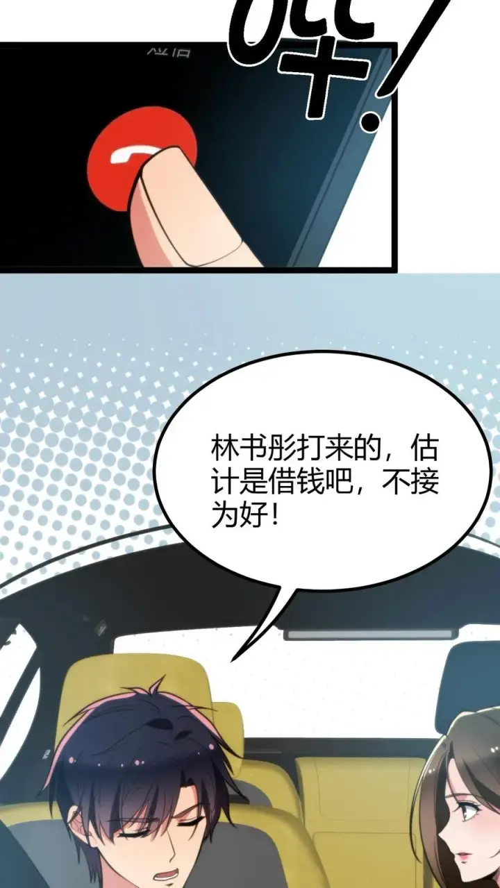 《我有九千万亿舔狗金》第276话 相信我一次好不好！图4