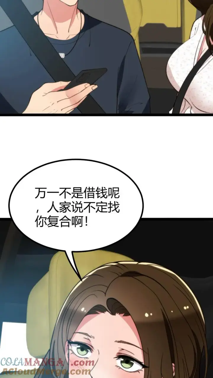 《我有九千万亿舔狗金》第276话 相信我一次好不好！图5