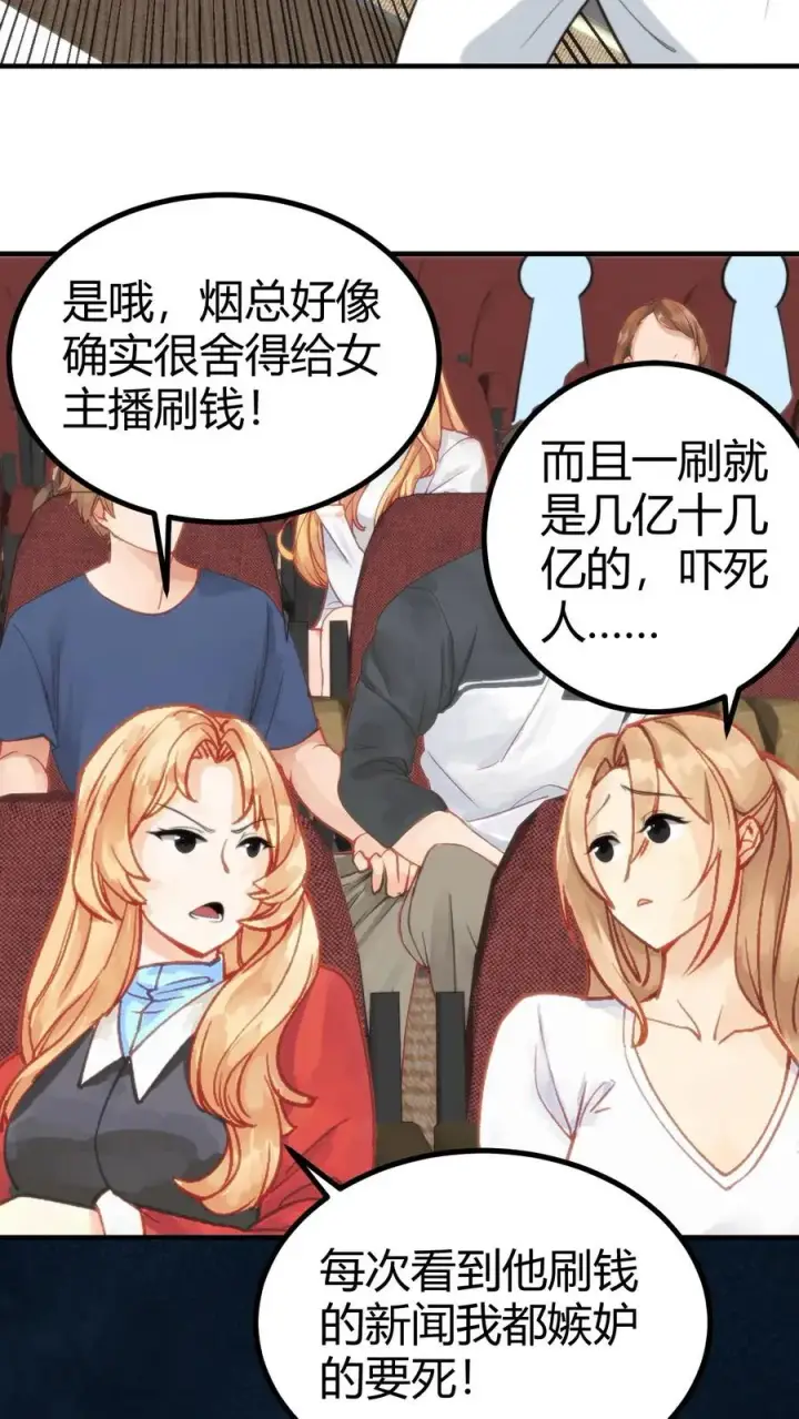 《我有九千万亿舔狗金》第277话 烟总是我们的楷模图12