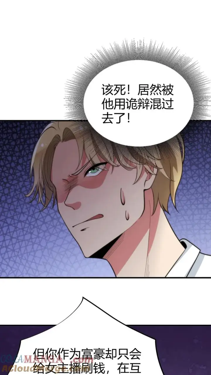 《我有九千万亿舔狗金》第277话 烟总是我们的楷模图9