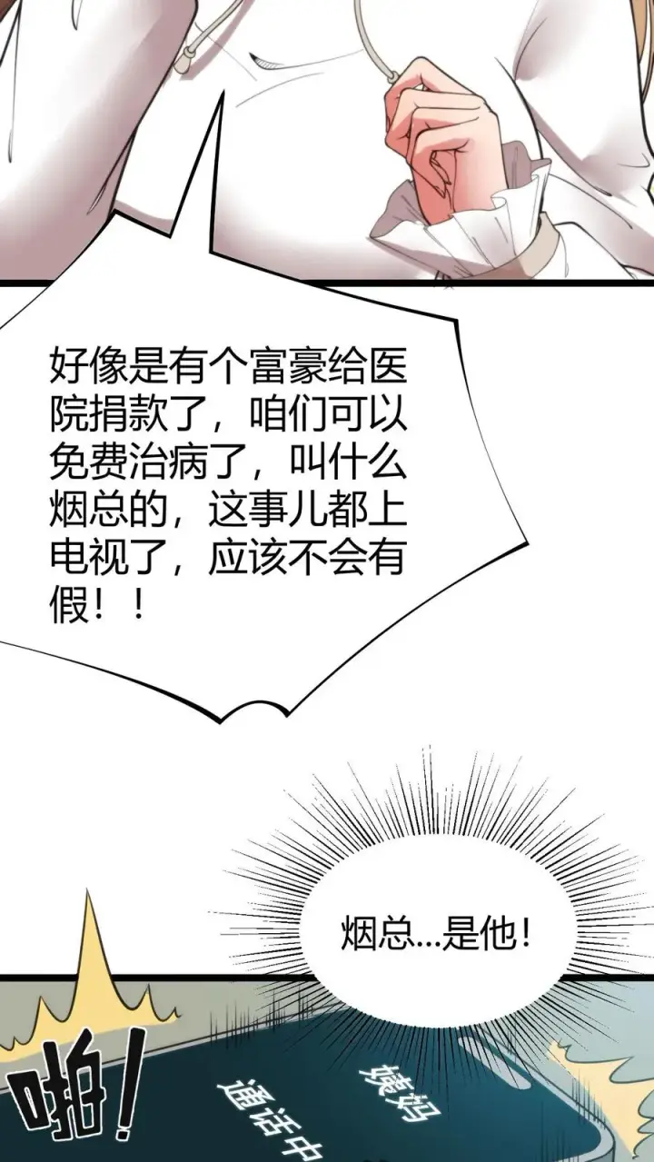 《我有九千万亿舔狗金》第278话 满级舔狗图10