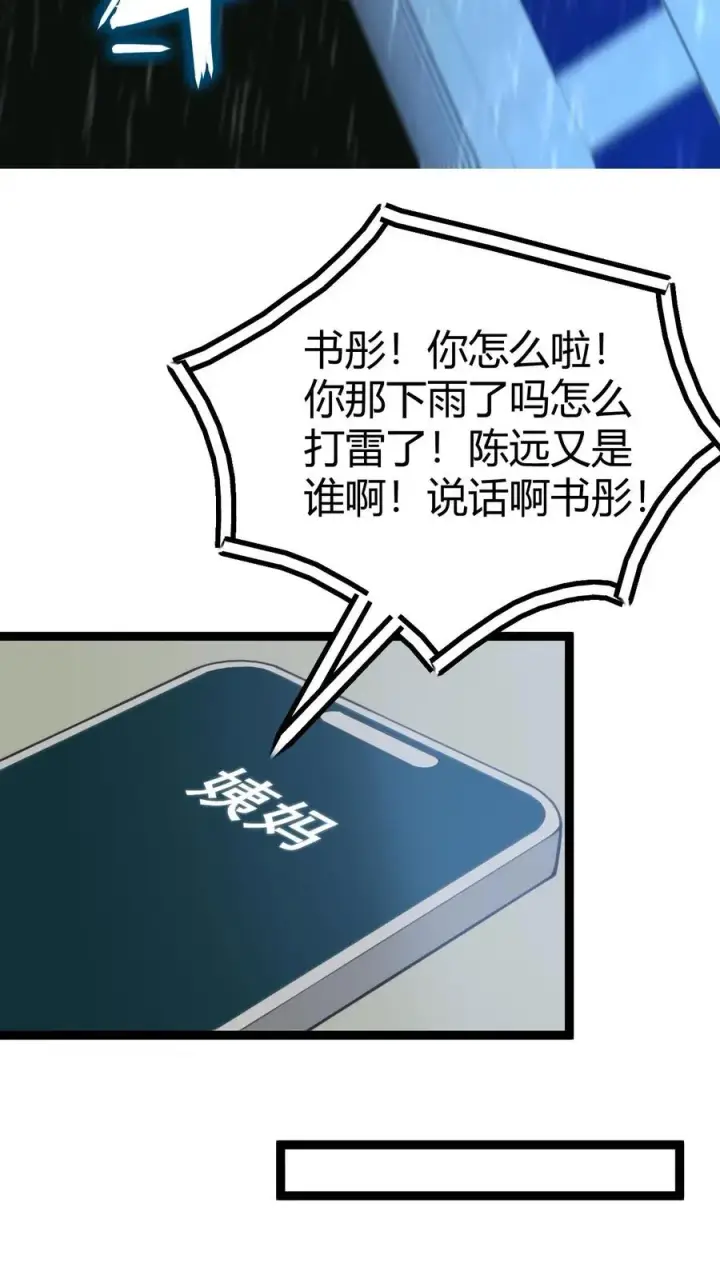 《我有九千万亿舔狗金》第278话 满级舔狗图18
