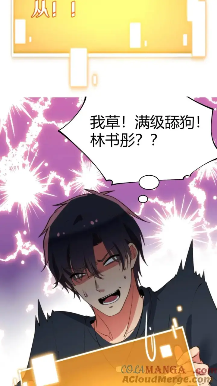 《我有九千万亿舔狗金》第278话 满级舔狗图23