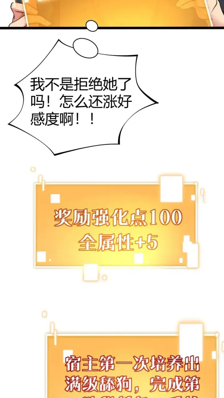 《我有九千万亿舔狗金》第278话 满级舔狗图24