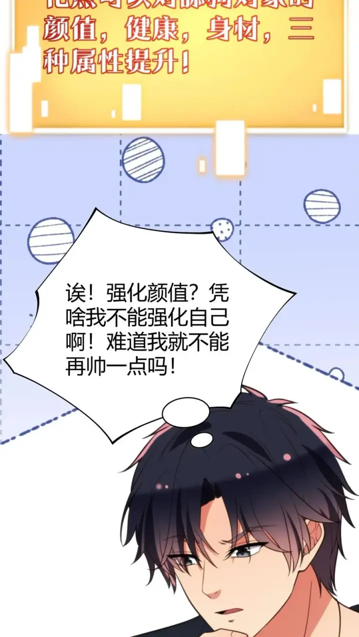 《我有九千万亿舔狗金》第278话 满级舔狗图26