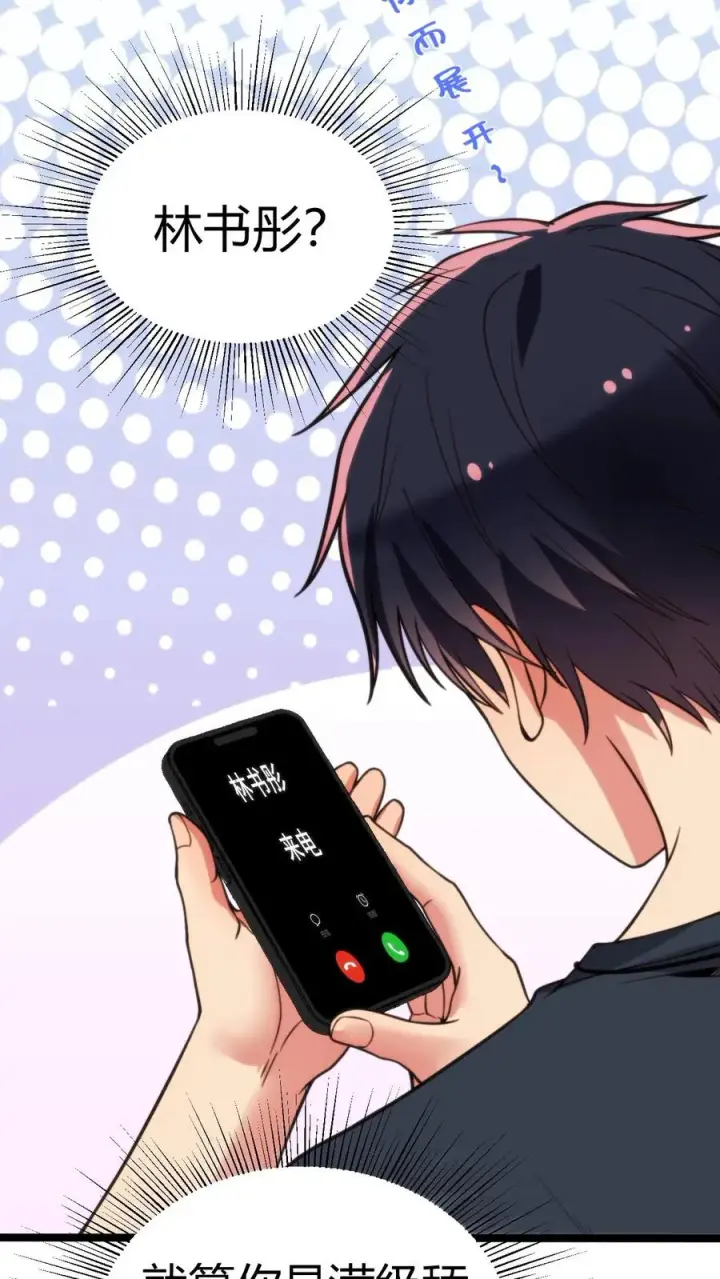 《我有九千万亿舔狗金》第278话 满级舔狗图28