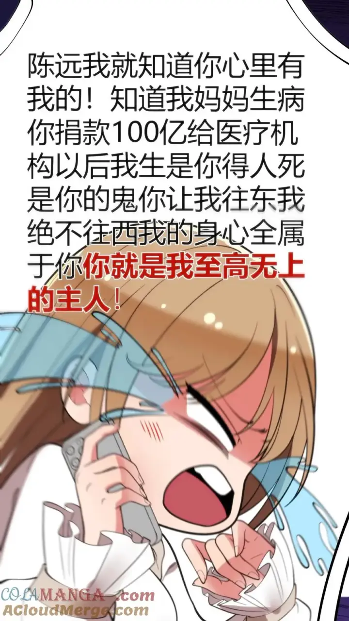 《我有九千万亿舔狗金》第278话 满级舔狗图31