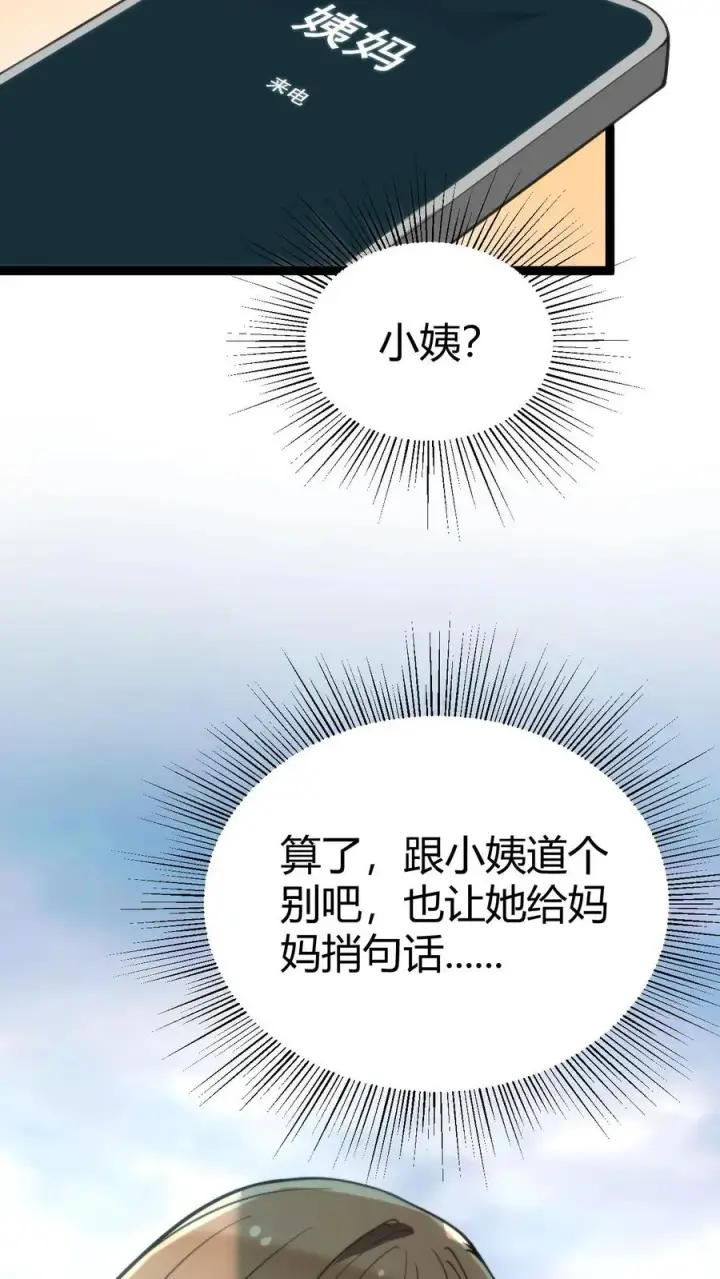 《我有九千万亿舔狗金》第278话 满级舔狗图6