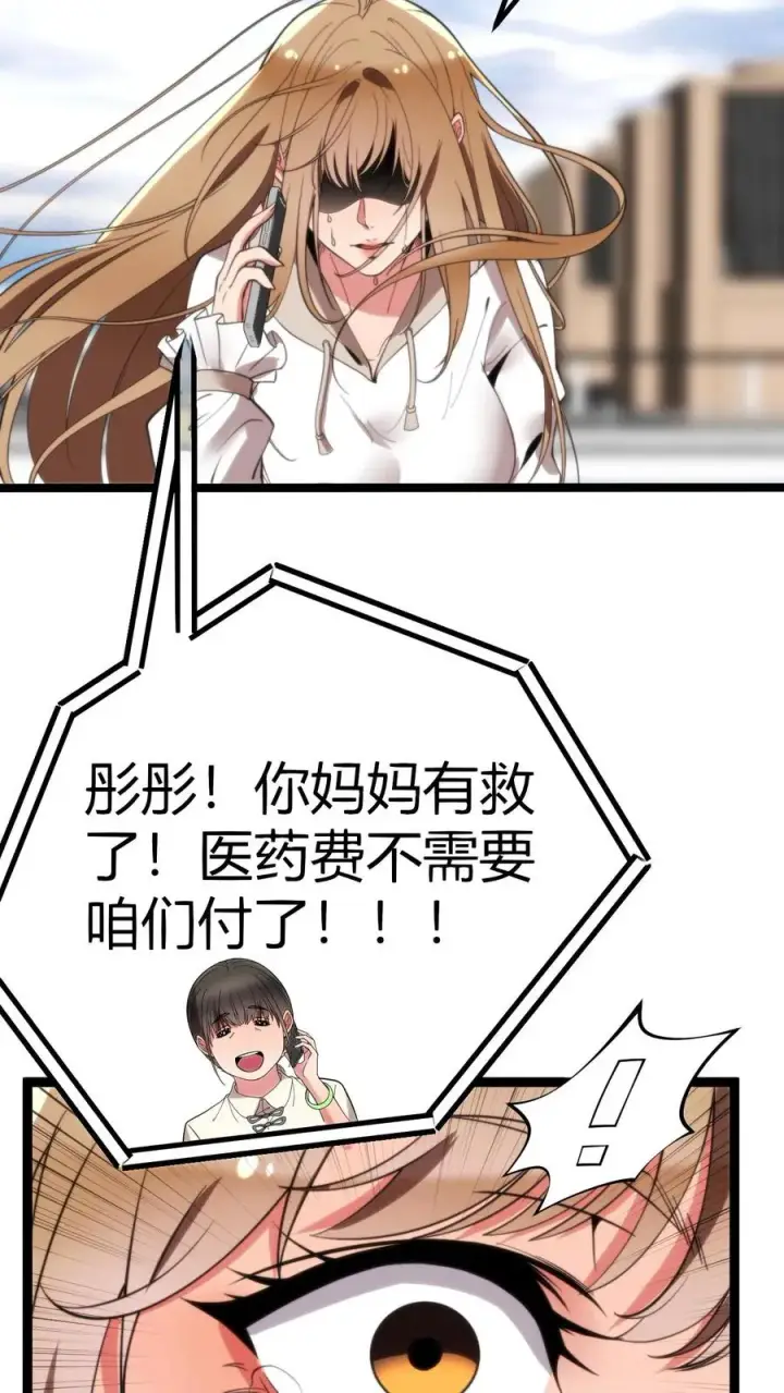 《我有九千万亿舔狗金》第278话 满级舔狗图8