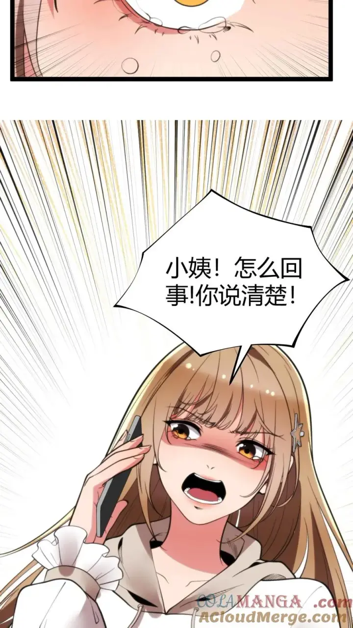 《我有九千万亿舔狗金》第278话 满级舔狗图9