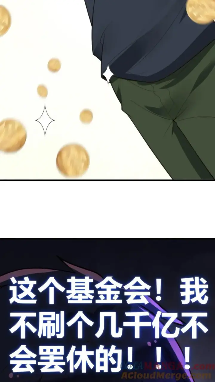 《我有九千万亿舔狗金》第279话 不好！有杀气！图11