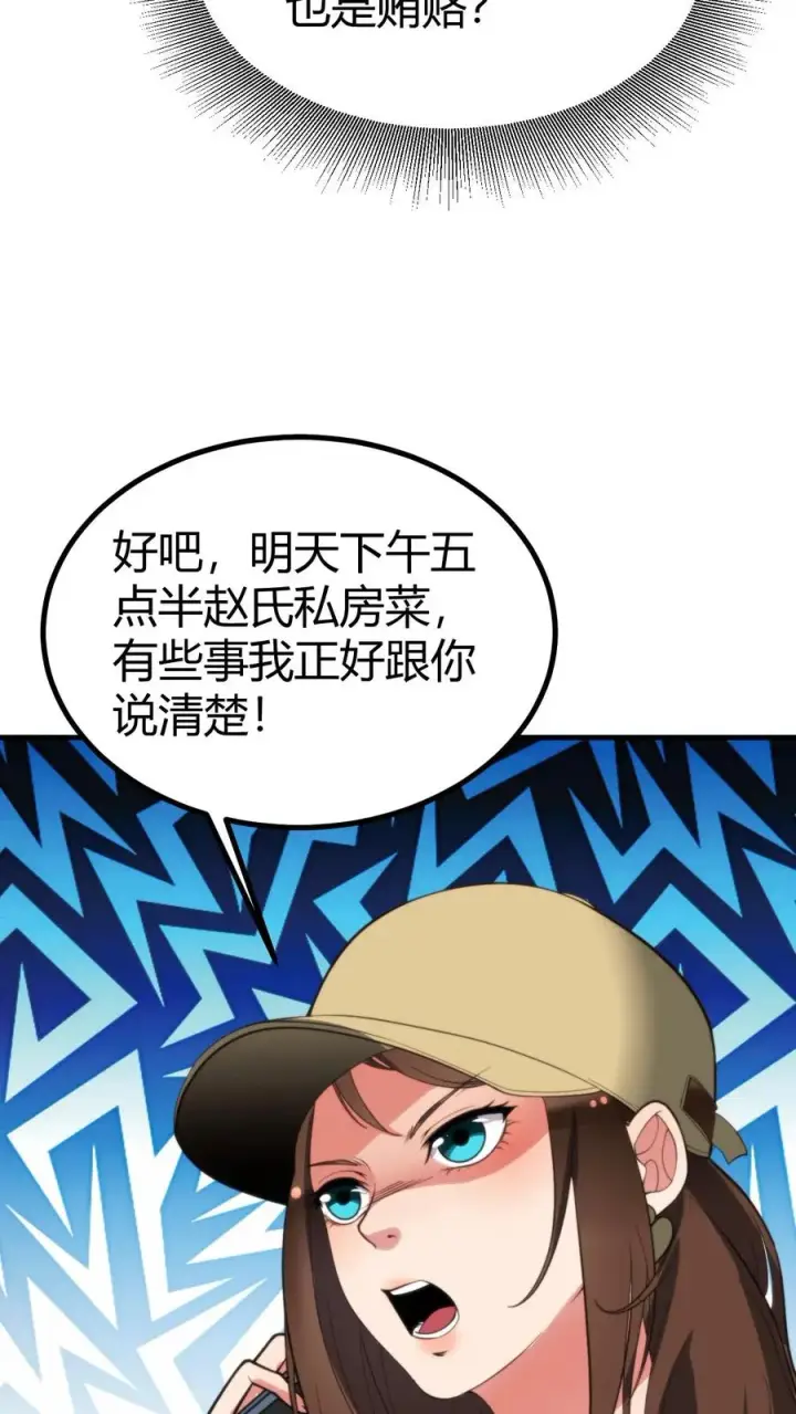 《我有九千万亿舔狗金》第279话 不好！有杀气！图18