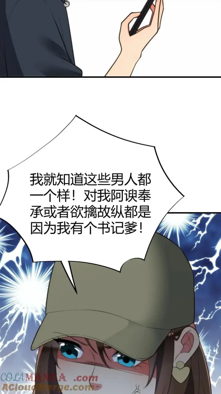 《我有九千万亿舔狗金》第279话 不好！有杀气！图21