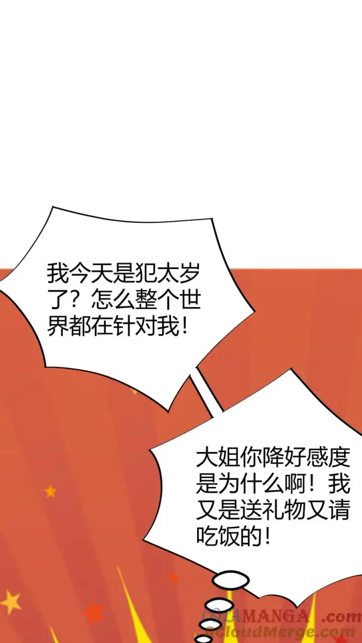 《我有九千万亿舔狗金》第279话 不好！有杀气！图25