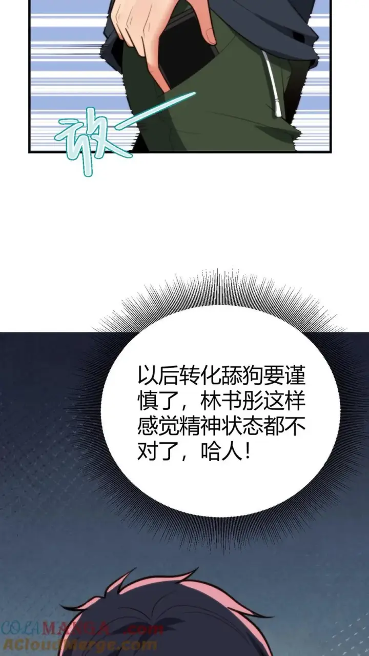 《我有九千万亿舔狗金》第279话 不好！有杀气！图3