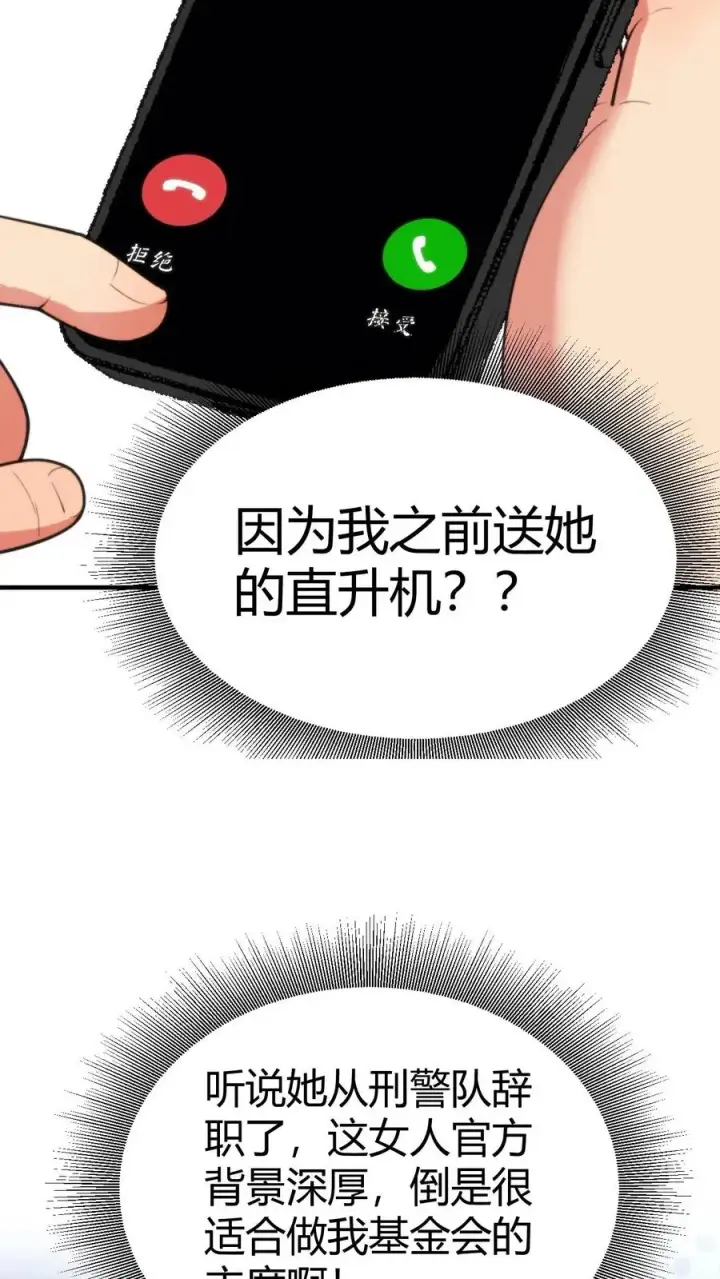 《我有九千万亿舔狗金》第279话 不好！有杀气！图8