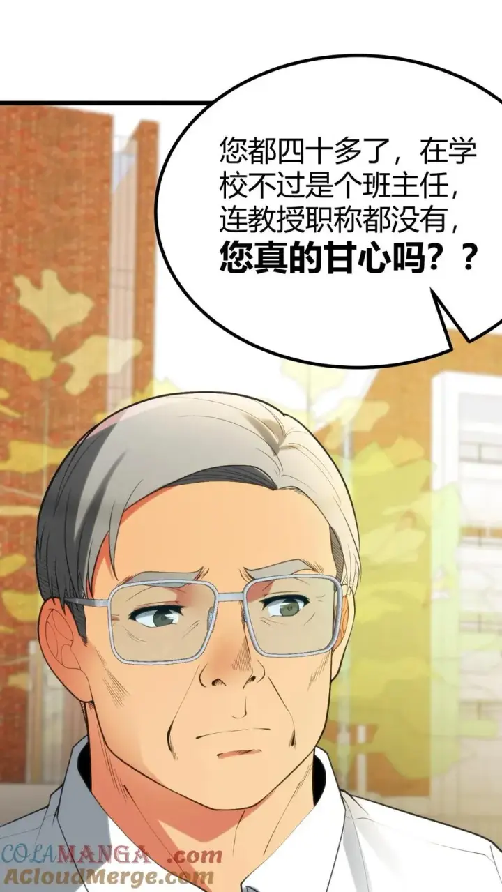 《我有九千万亿舔狗金》第280话 一身正气图11