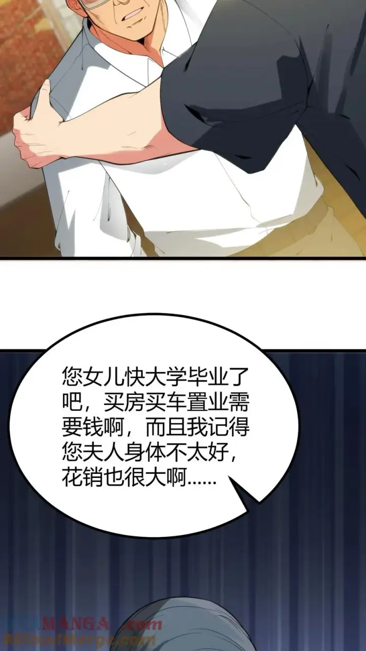 《我有九千万亿舔狗金》第280话 一身正气图13