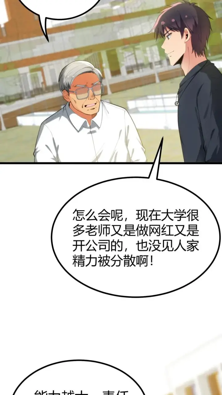 《我有九千万亿舔狗金》第280话 一身正气图18